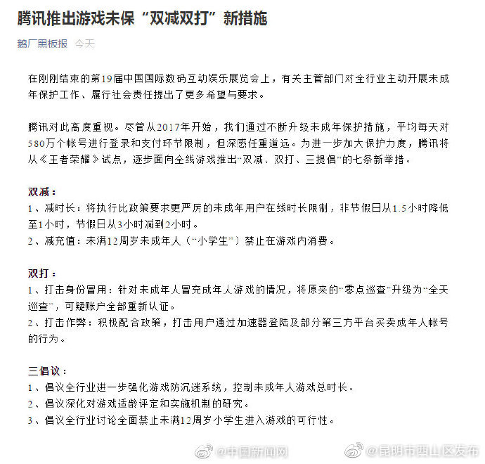 腾讯推出全线游戏七条新举措