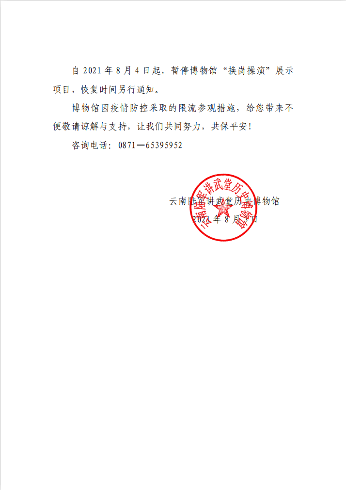 云南陆军讲武堂历史博物馆(微信)