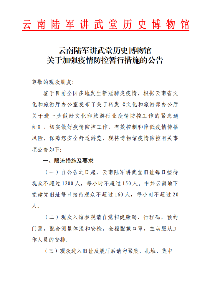 云南陆军讲武堂历史博物馆(微信)