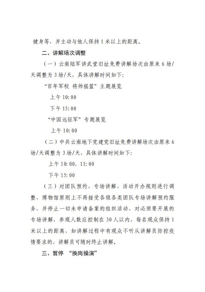 云南陆军讲武堂历史博物馆(微信)