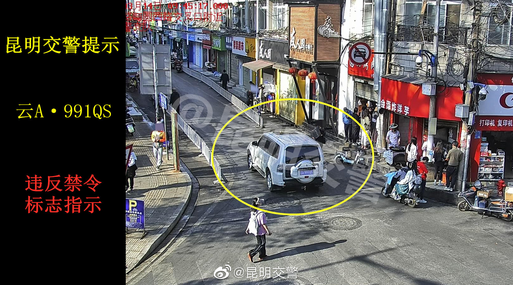 昆明交警微博