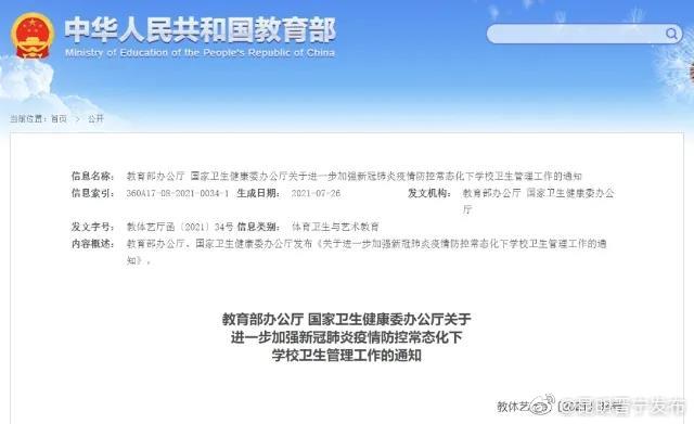 最新通知！事关开学