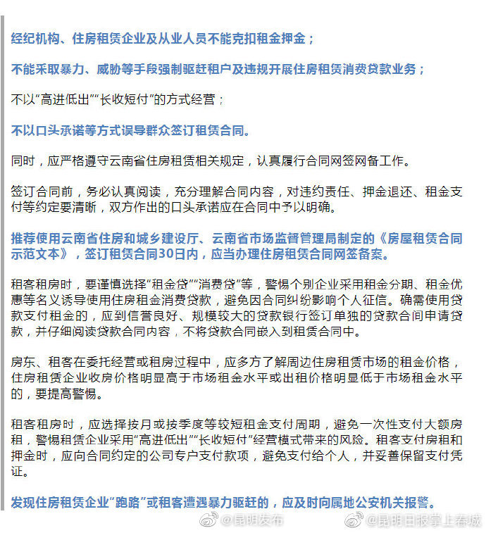 云南发布住房租赁市场风险提示