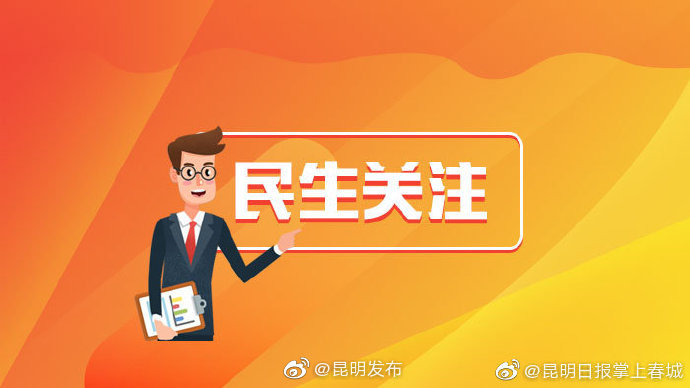 昆明6个公交卡充值点实现扫码支付 现金支付照旧使用