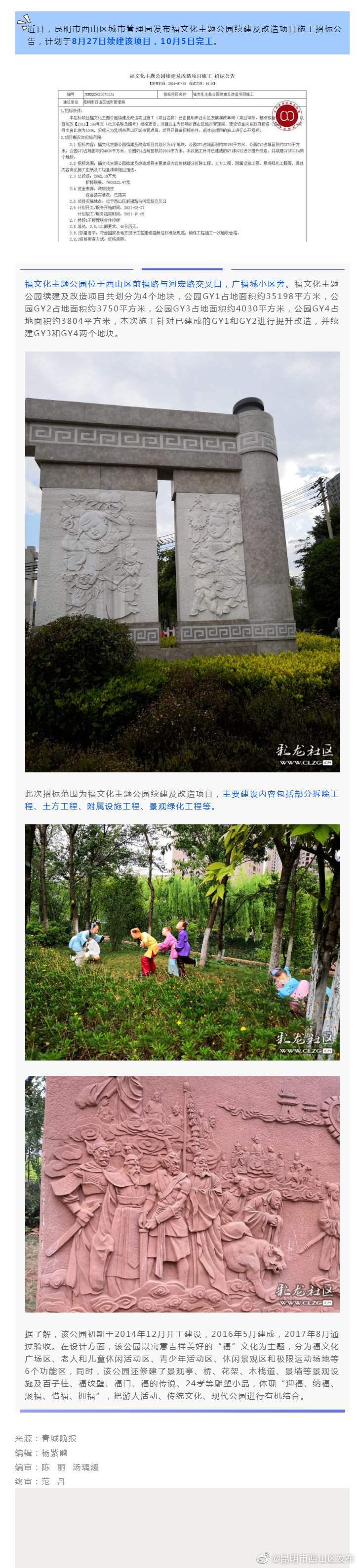 西山福文化主题公园将于本月底续建，10月完工！