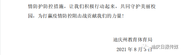 迪庆日报传媒(微信)