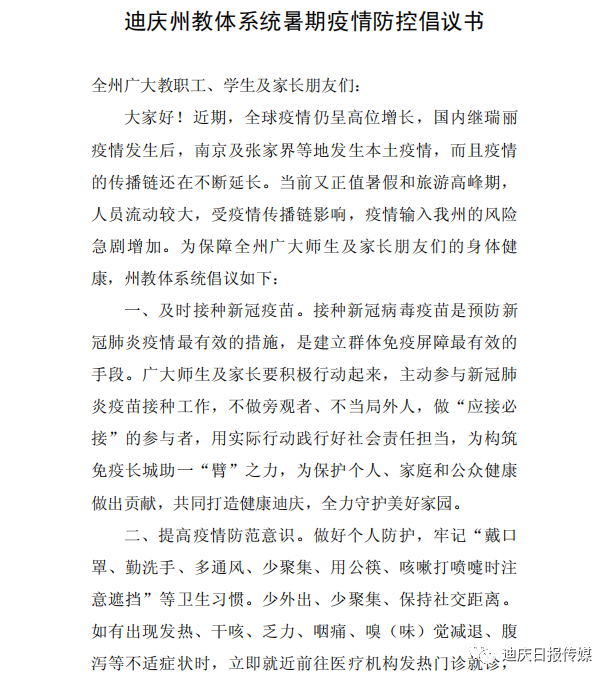 迪庆日报传媒(微信)