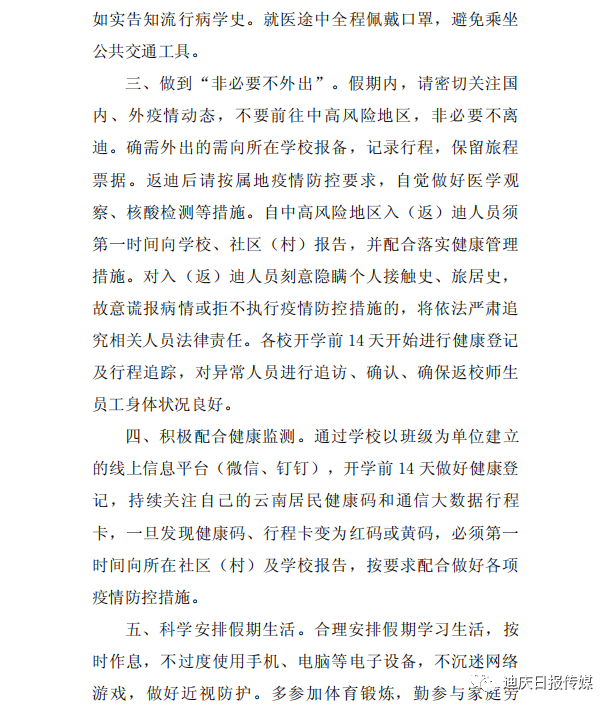 迪庆日报传媒(微信)