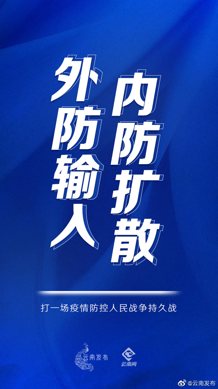 “云南发布”微博