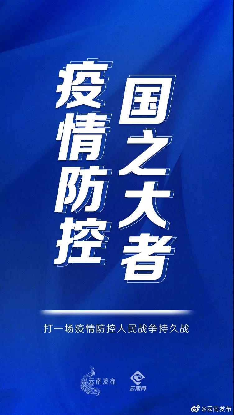 “云南发布”微博