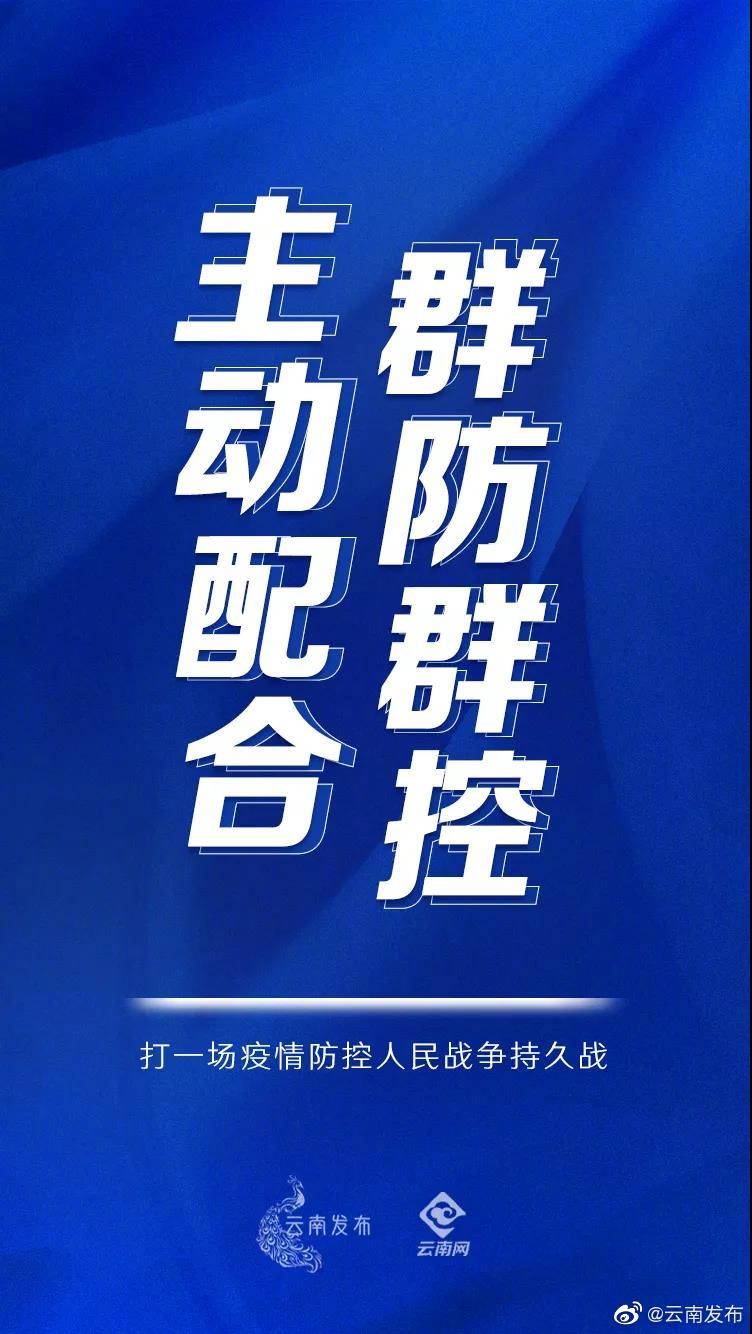 “云南发布”微博