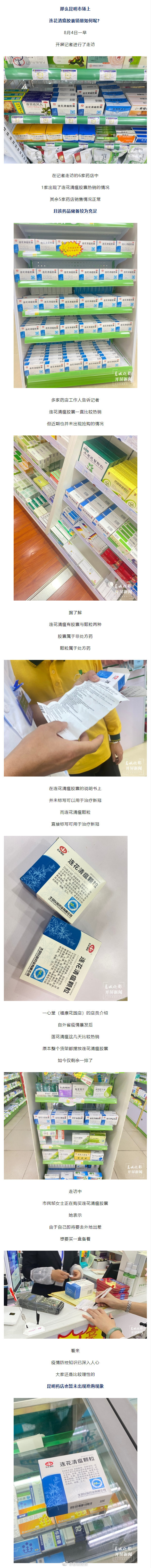 超2亿人围观！连花清瘟胶囊上热搜！昆明药店连花清瘟胶囊情况如何？来看