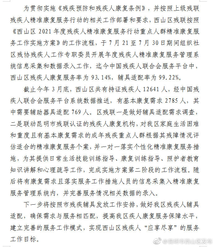 西山区区残联完成2021年度残疾人精准康复服务 管理系统录入工作