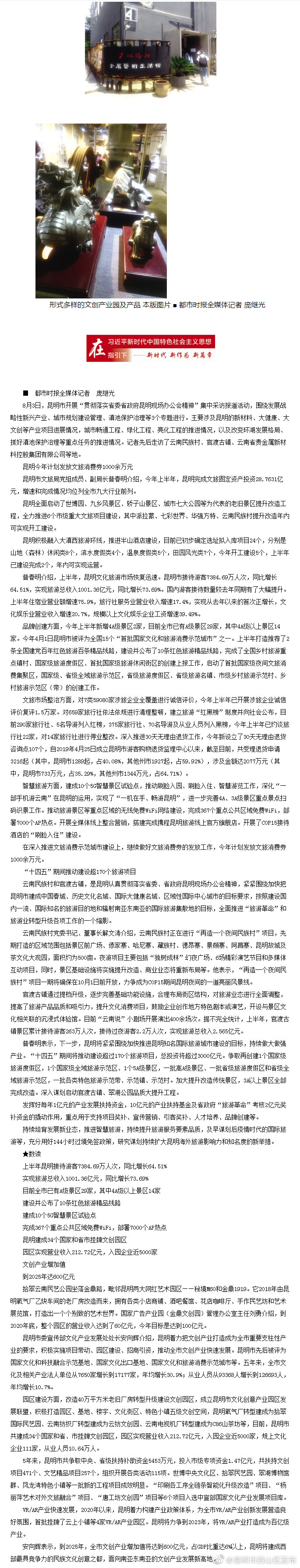 昆明打造“夜间民族村” 10月前开放