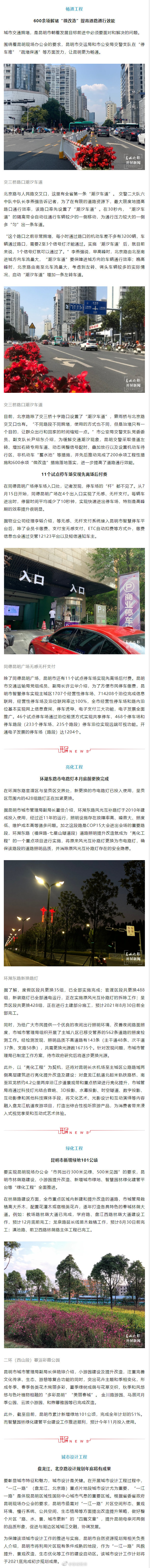 设立“潮汐车道”，停车先离场后付费…昆明实施600余项微改造解堵