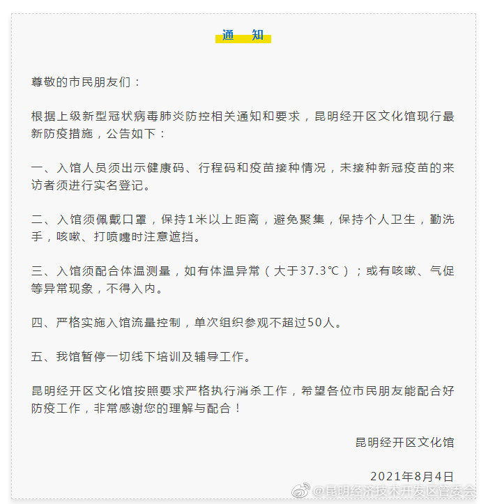 实施入馆流量控制！经开区文化馆发布通知