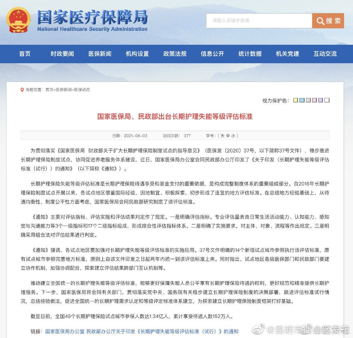 长期护理失能等级评估标准出台