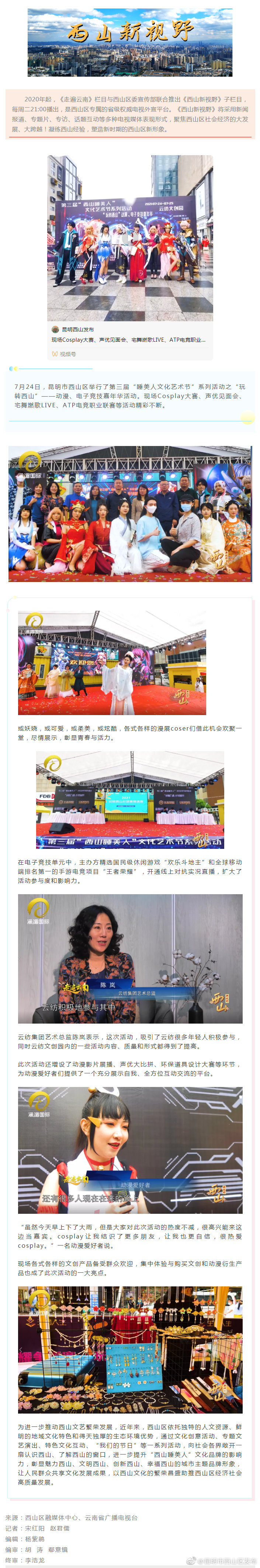 西山新视野 | 这届西山区动漫、电子竞技嘉年华活动你去了吗？