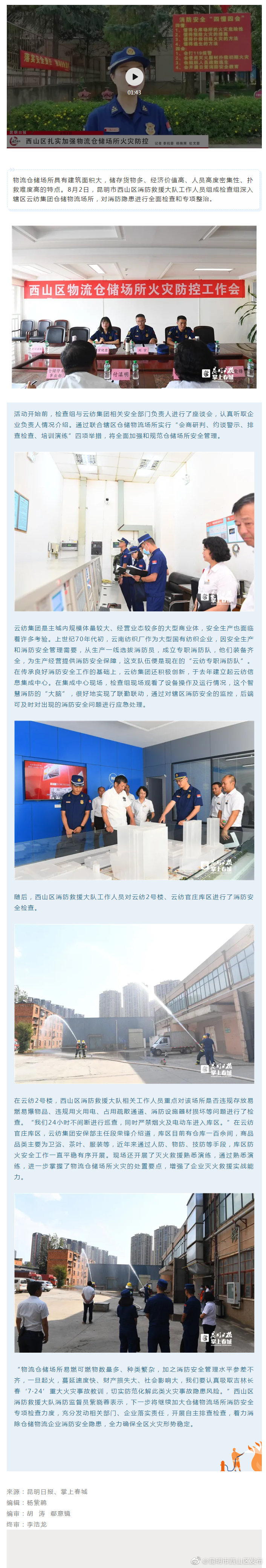 西山区：绷紧物流仓储场所的“安全弦”