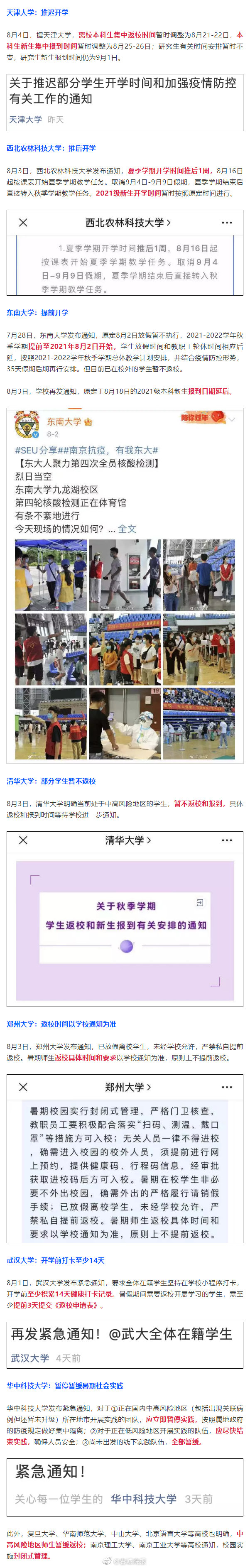 云南学子注意！国内多所高校推迟或提前开学