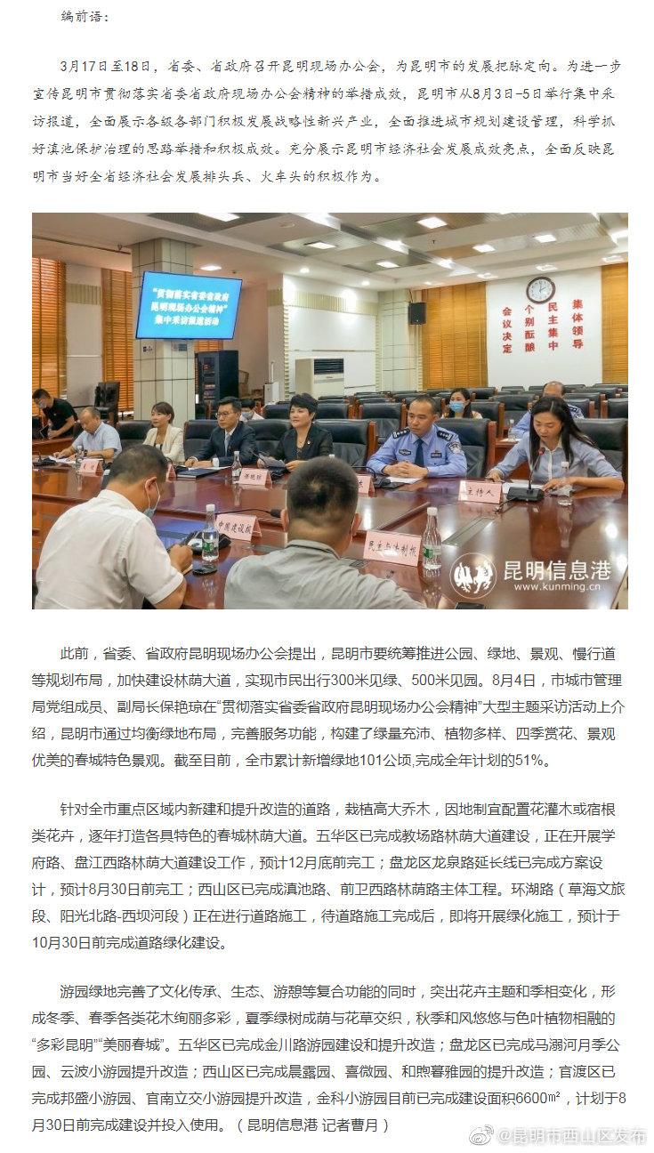 构建植物多样、四季赏花的春城特色景观 昆明累计新增绿地101公顷