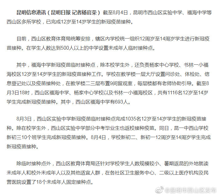 西山区多所学校12至14岁学生打完“苗苗”