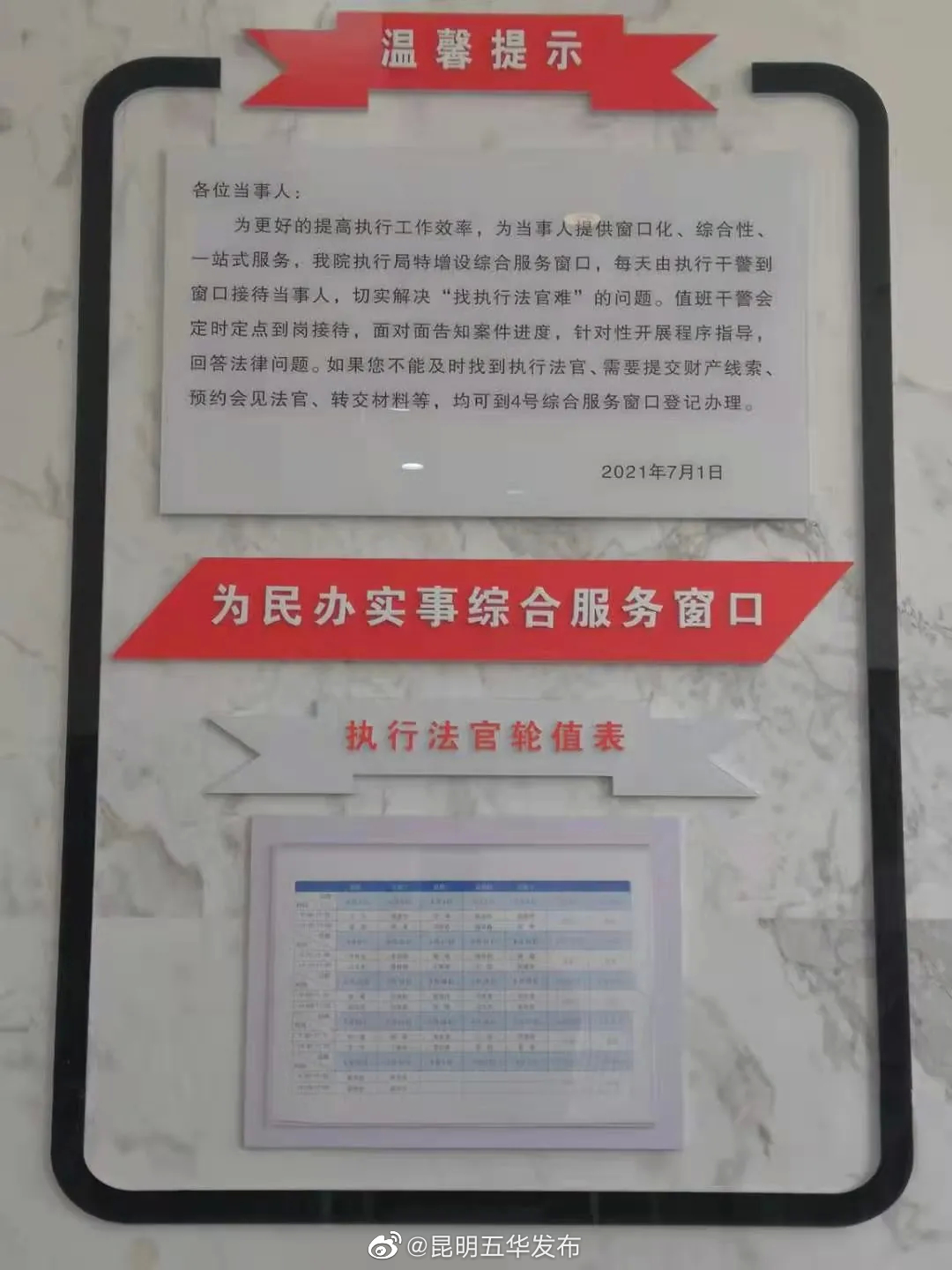 “昆明五华发布”微博