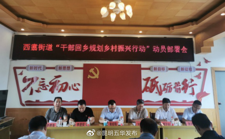 “昆明五华发布”微博