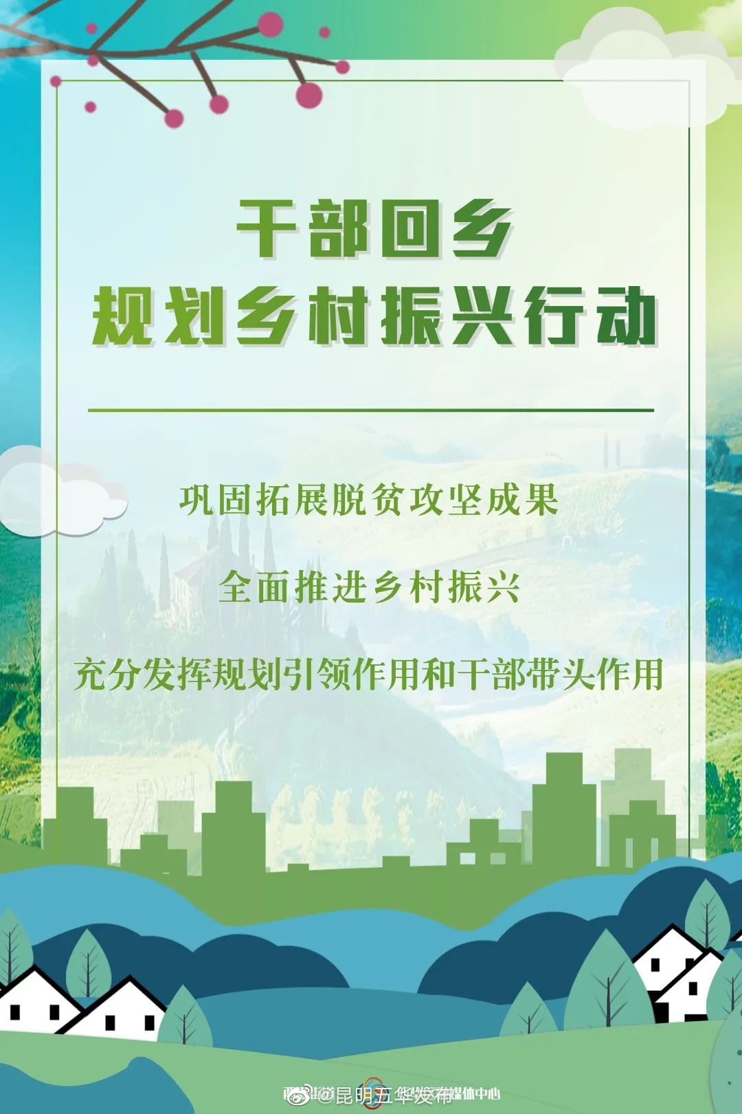 “昆明五华发布”微博