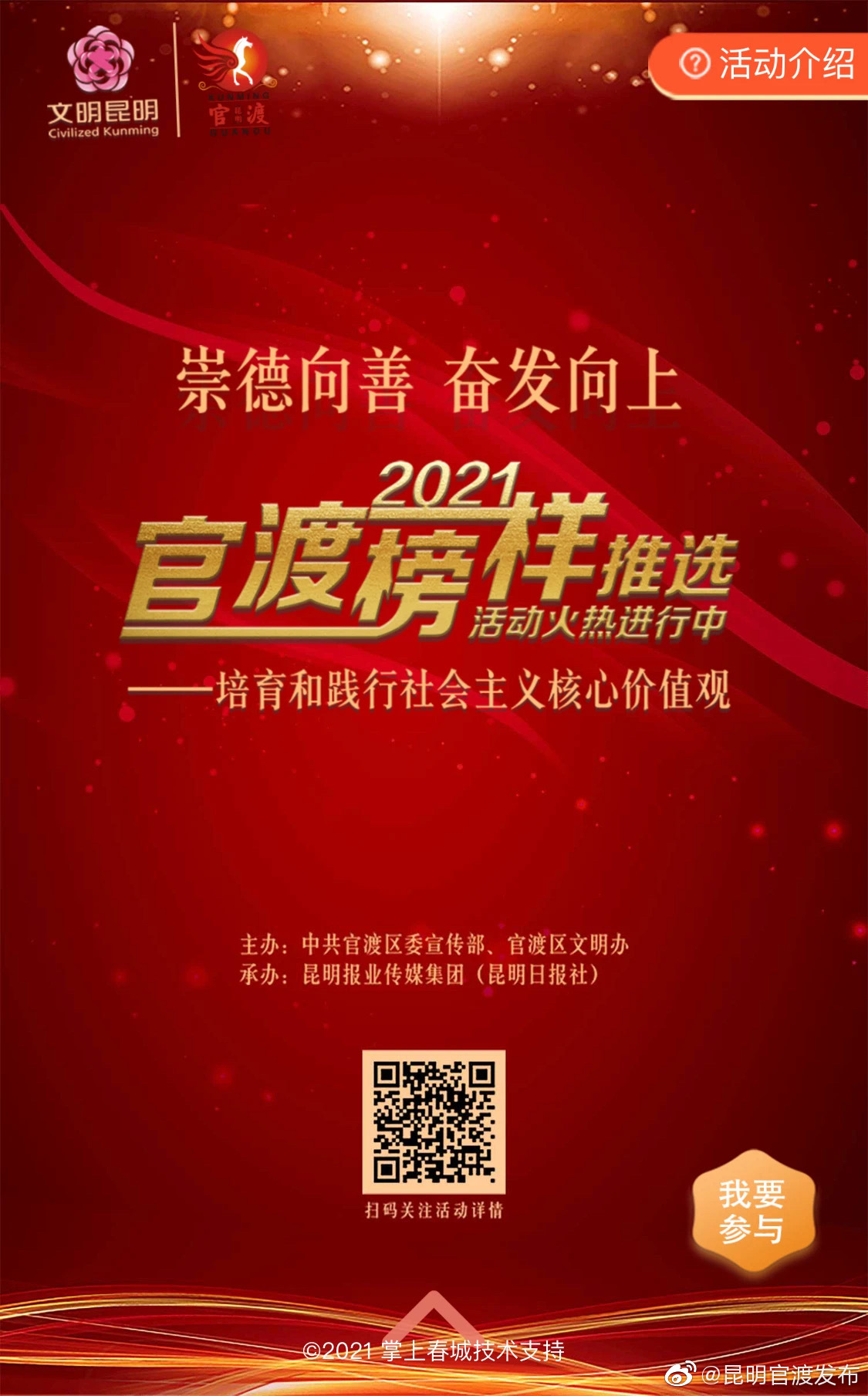 传承力量 首届“官渡榜样”评选活动正在进行中
