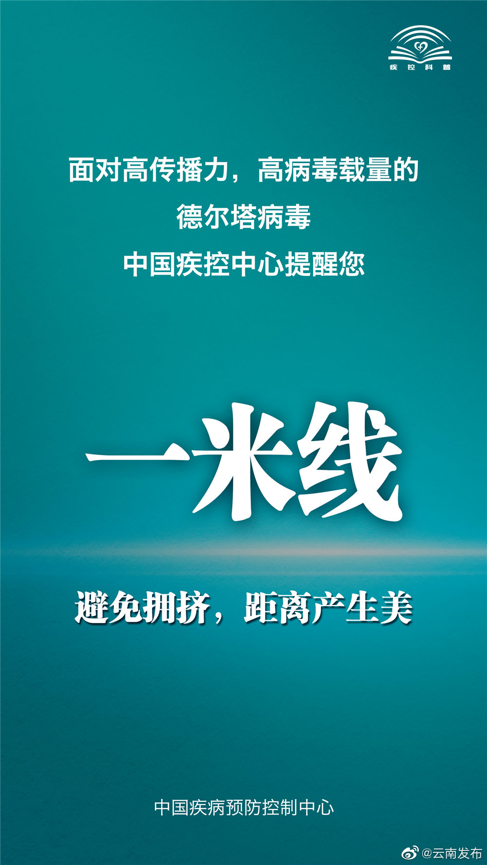 “云南发布”微博