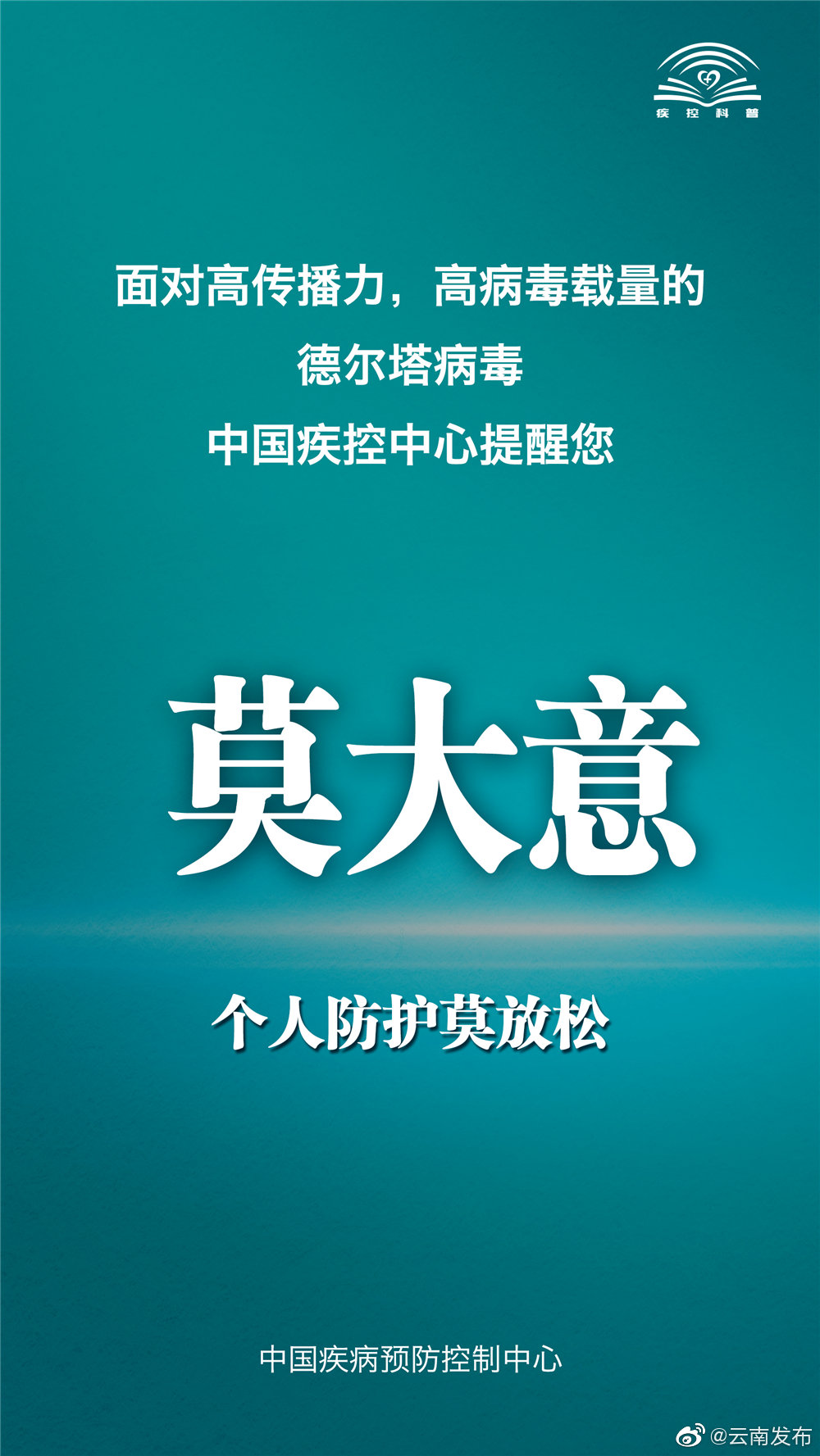 “云南发布”微博