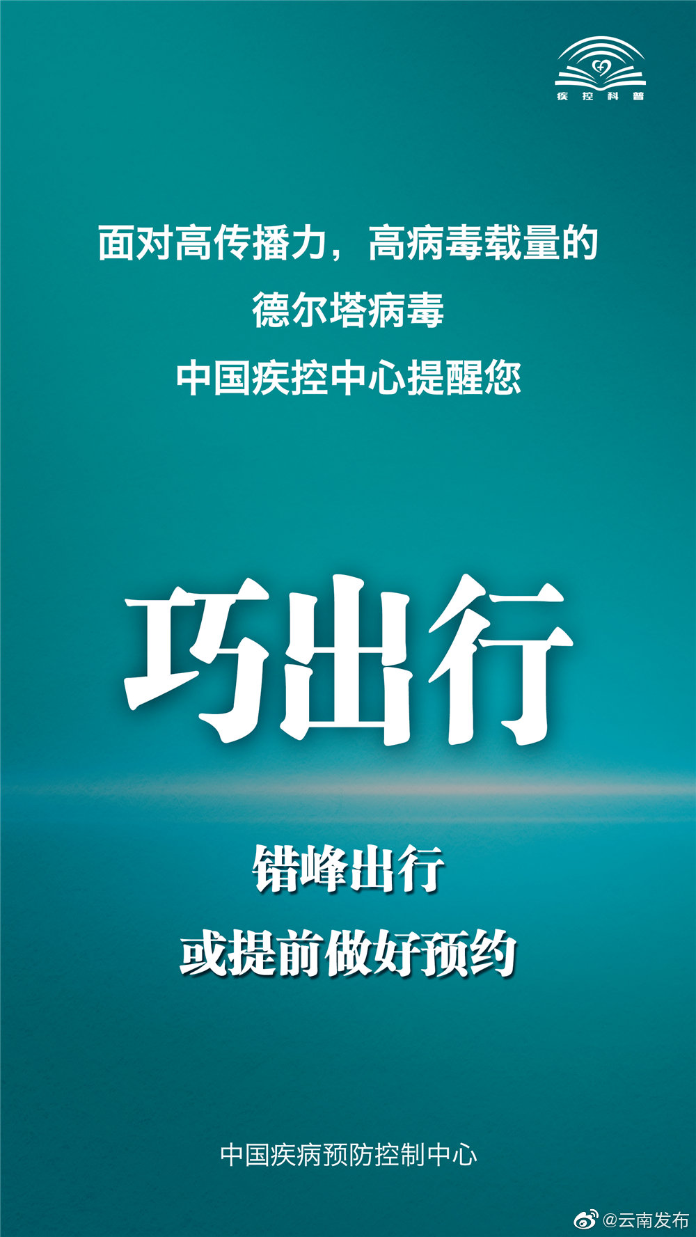 “云南发布”微博