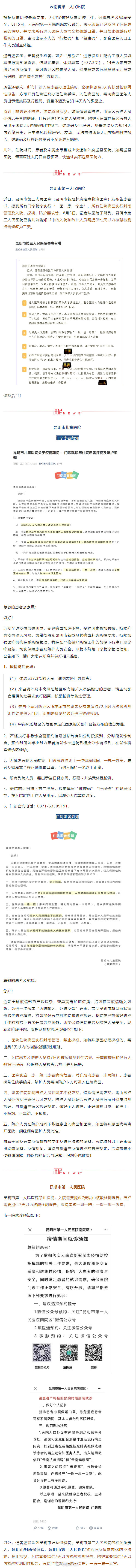 速看！昆明多家医院发通告禁止探视