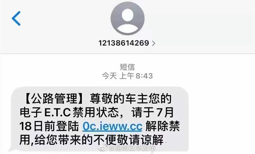 ETC诈骗短信来袭！一车主瞬间损失20000元，千万别上当！