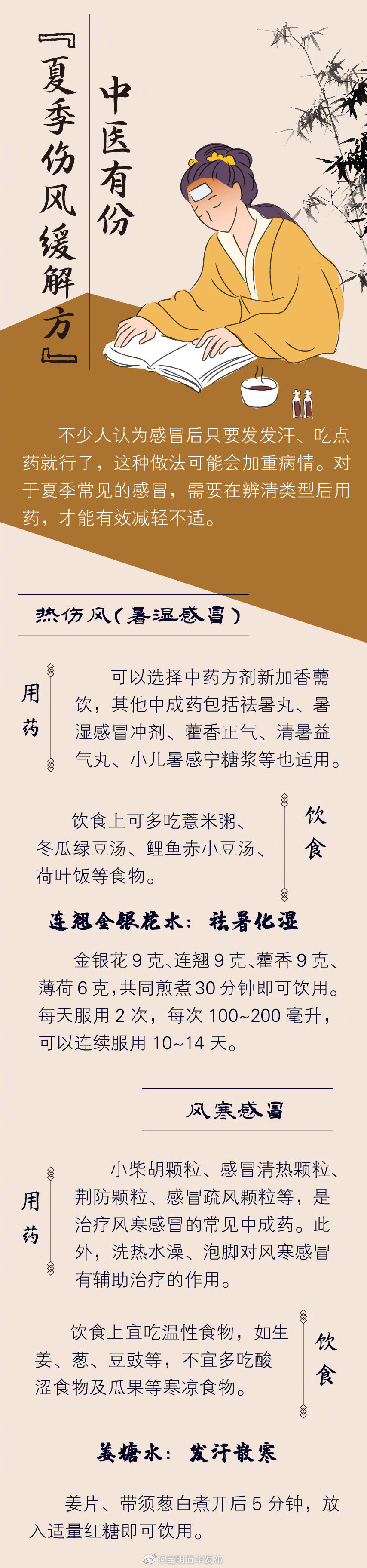 “昆明五华发布”微博