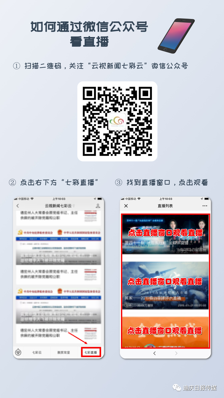 迪庆日报传媒(微信)