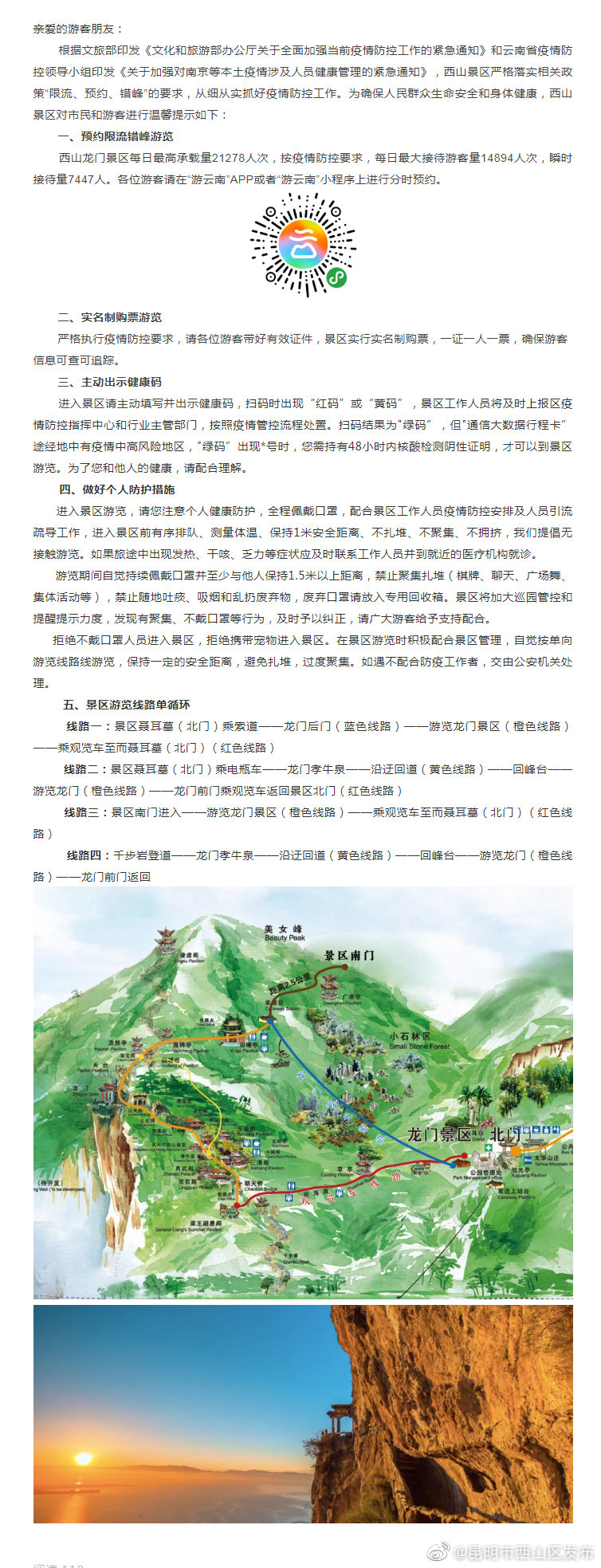 “昆明市西山区发布”微博