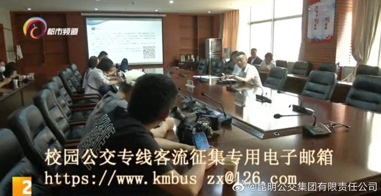 昆明公交集团(微博)