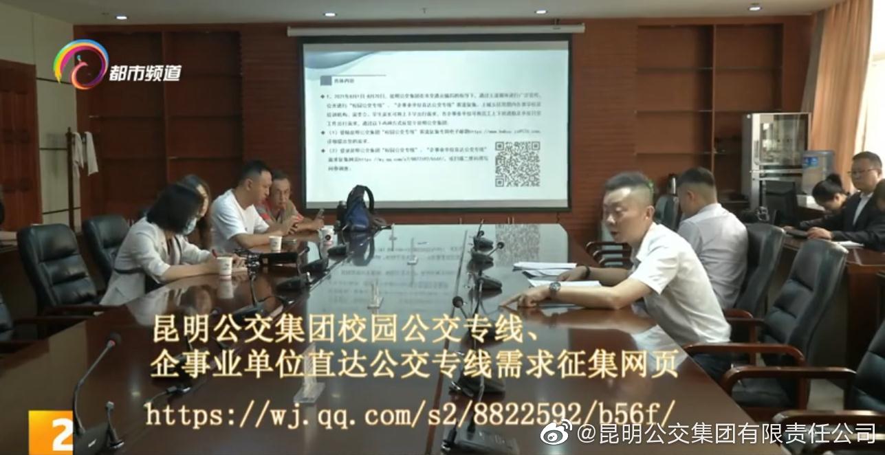 昆明公交集团(微博)