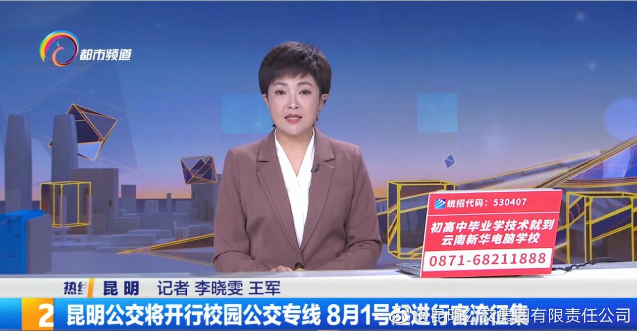 昆明公交集团(微博)