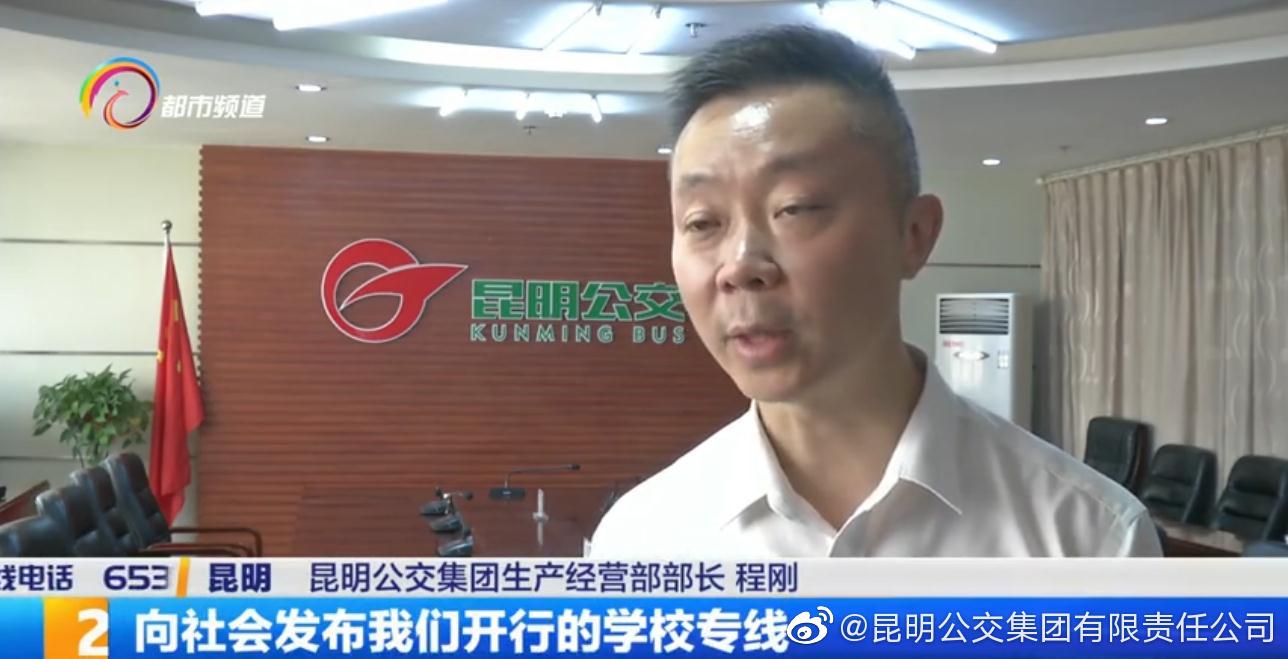 昆明公交集团(微博)