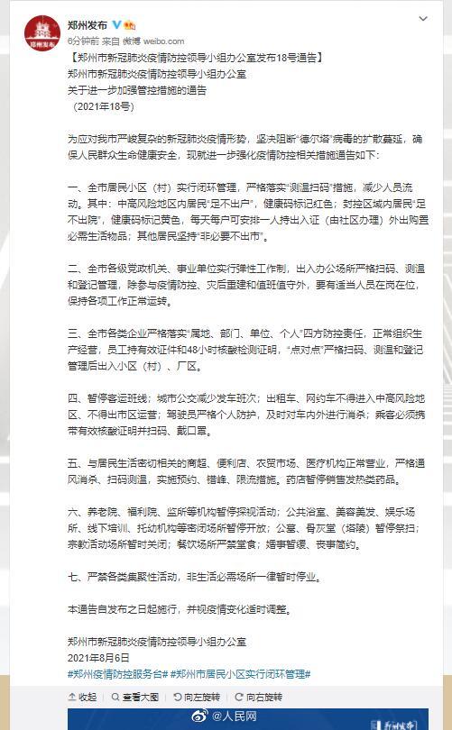 郑州居民小区实行闭环管理