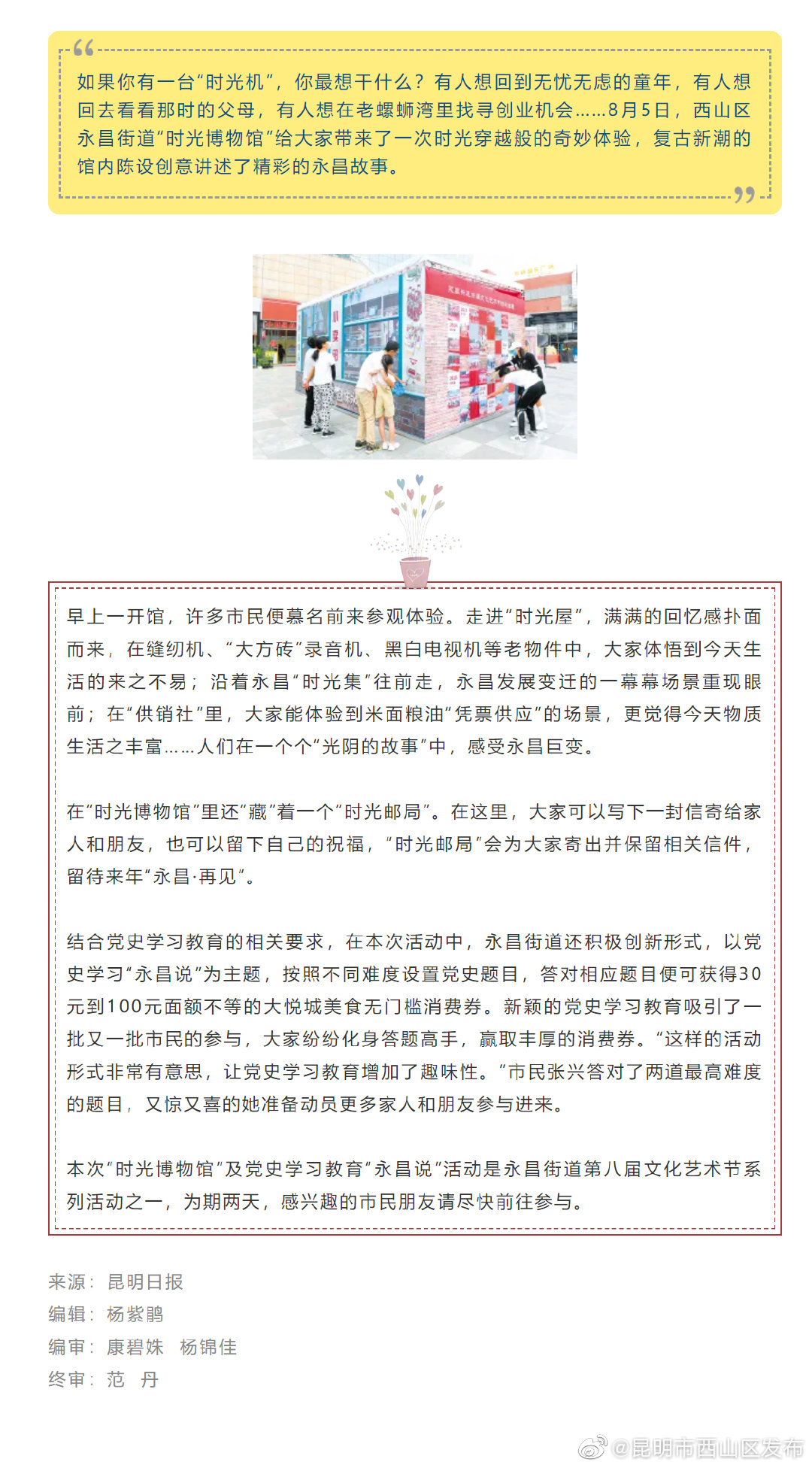 光阴的故事 | “时光博物馆”创意讲述永昌变化