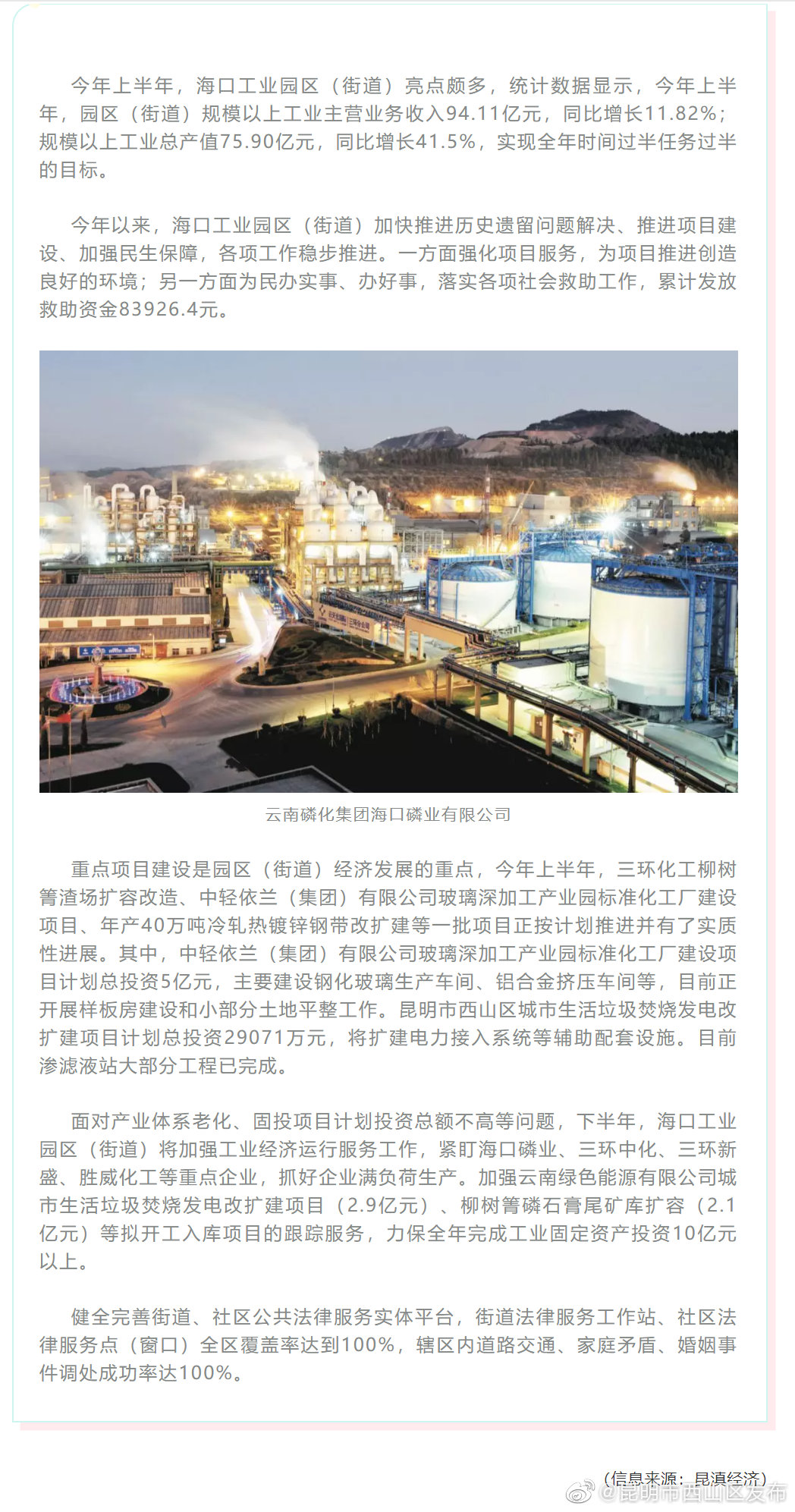 西山区海口工业园区多个重点项目稳步推进