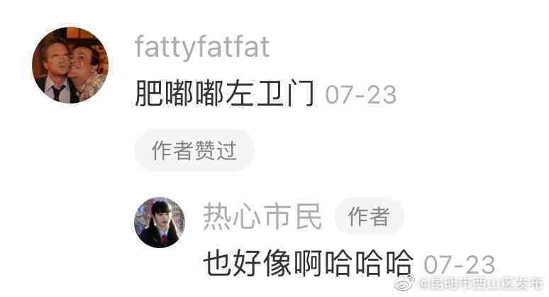 “昆明市西山区发布”微博