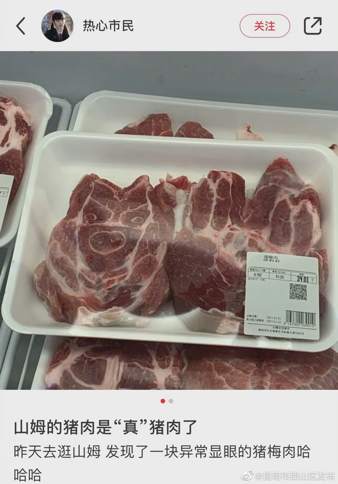 “昆明市西山区发布”微博