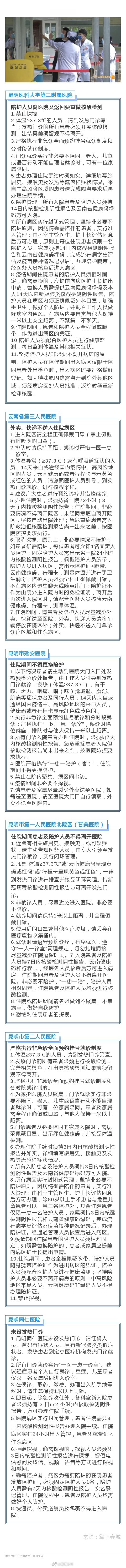昆明多家医院禁止探视 门诊就诊非必要不陪同