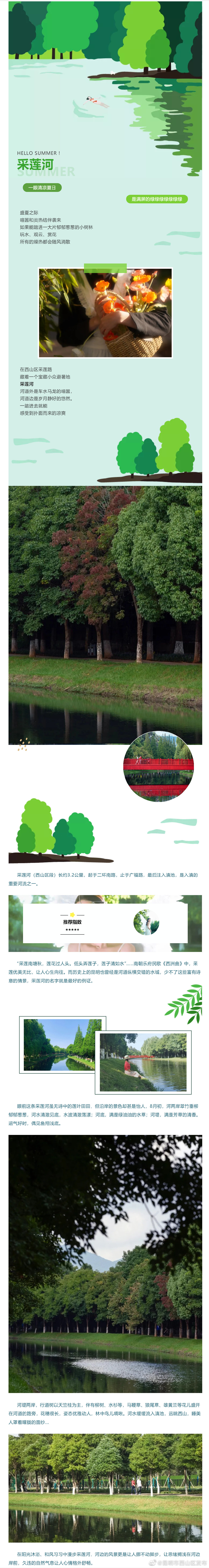 “昆明市西山区发布”微博