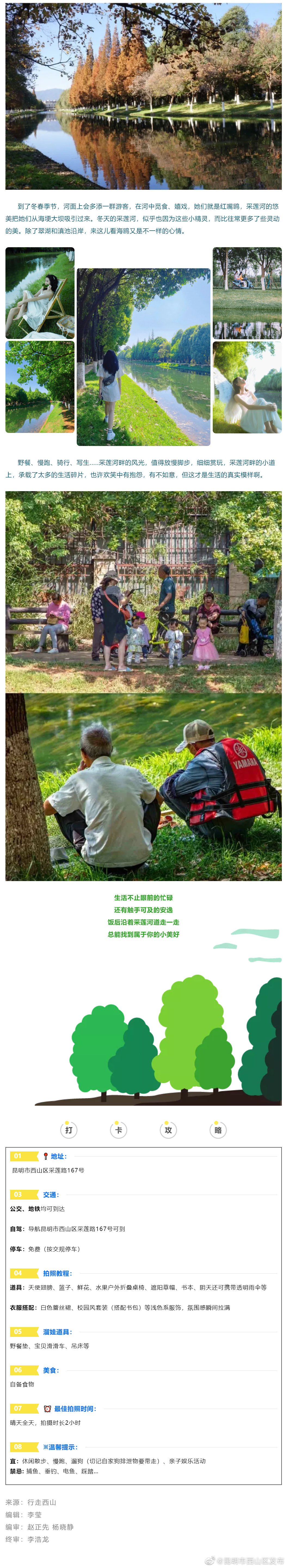 “昆明市西山区发布”微博